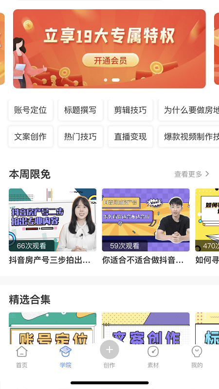 房冠app截图3