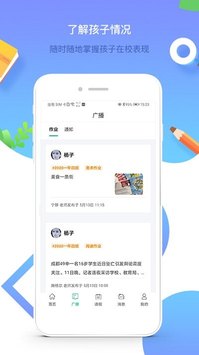润林校园家长版app截图2