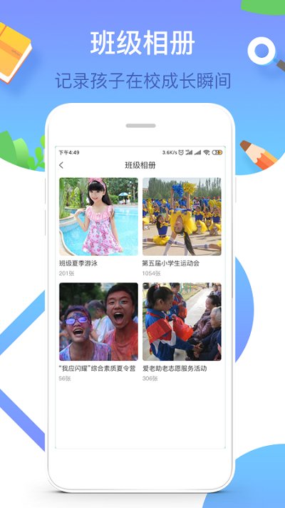 润林校园家长版app截图3