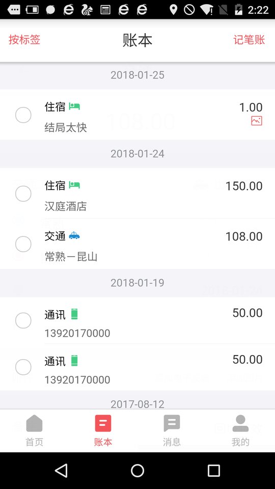 友报账手机版app截图1