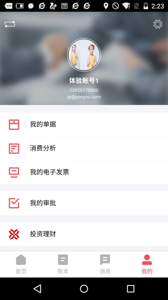 友报账手机版app截图3