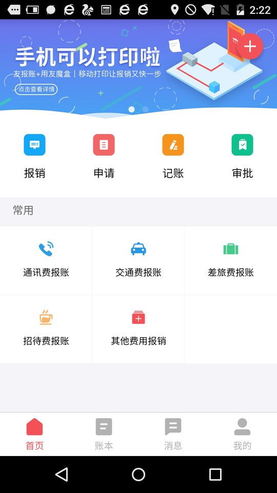 友报账手机版app截图4