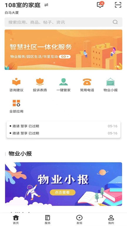 平阳通app截图1