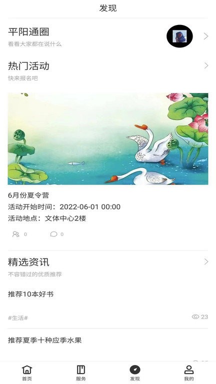 平阳通app截图4