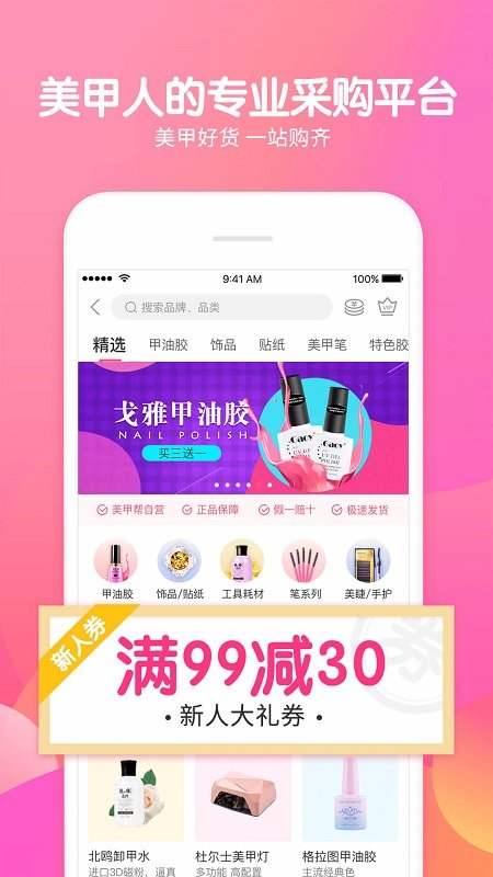 美甲帮最新版2025截图1