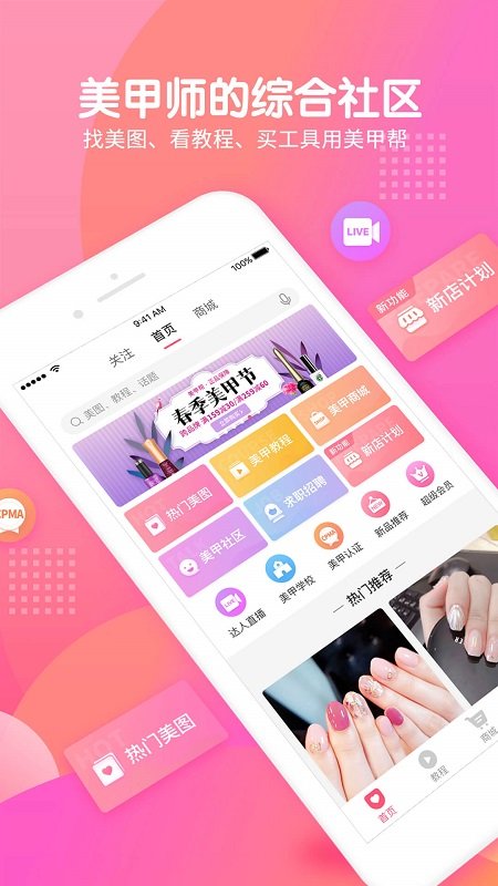 美甲帮最新版2025截图3