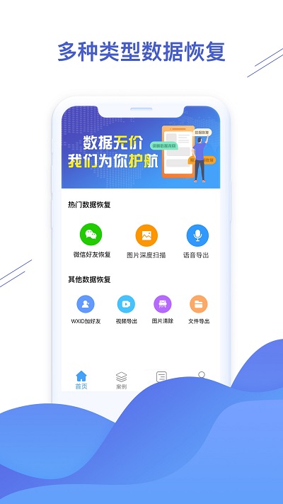 微信恢复精灵免费版(更名聊天恢复精灵)截图1