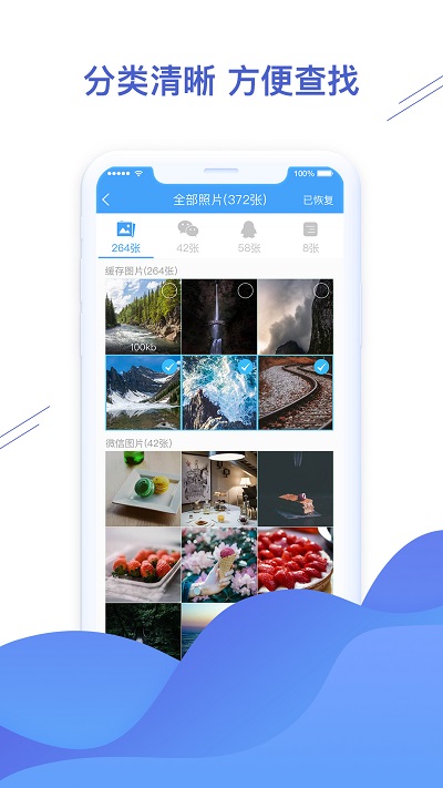 微信恢复精灵免费版(更名聊天恢复精灵)截图2
