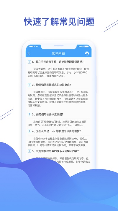 微信恢复精灵免费版(更名聊天恢复精灵)截图3