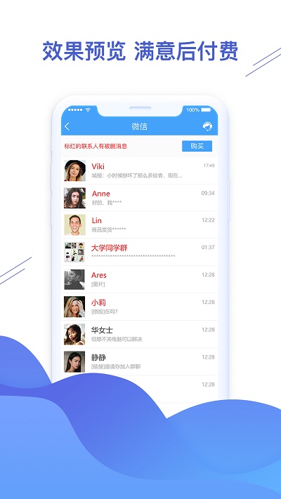 微信恢复精灵免费版(更名聊天恢复精灵)截图4