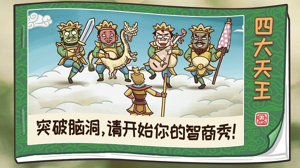 西游梗传2025最新版本截图3