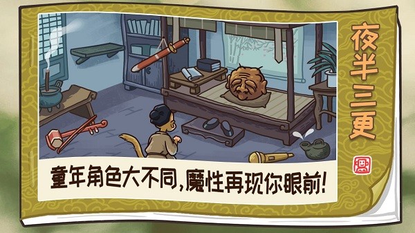 西游梗传2025最新版本截图4