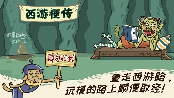 西游梗传2025最新版本截图5