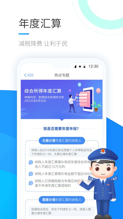 2025年个人所得税手机app截图1