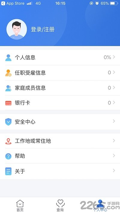 2025年个人所得税手机app截图2