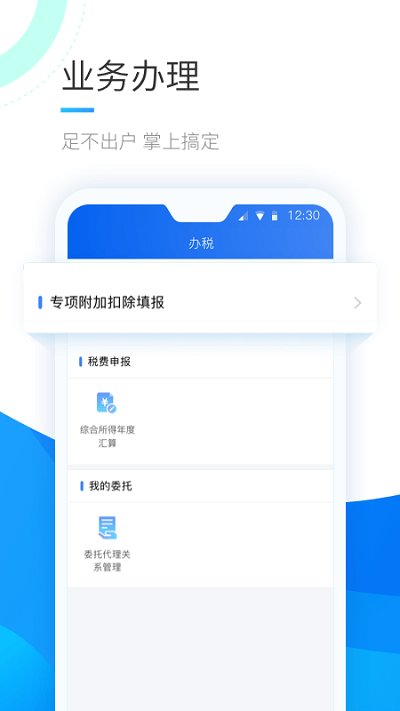 2025年个人所得税手机app截图3
