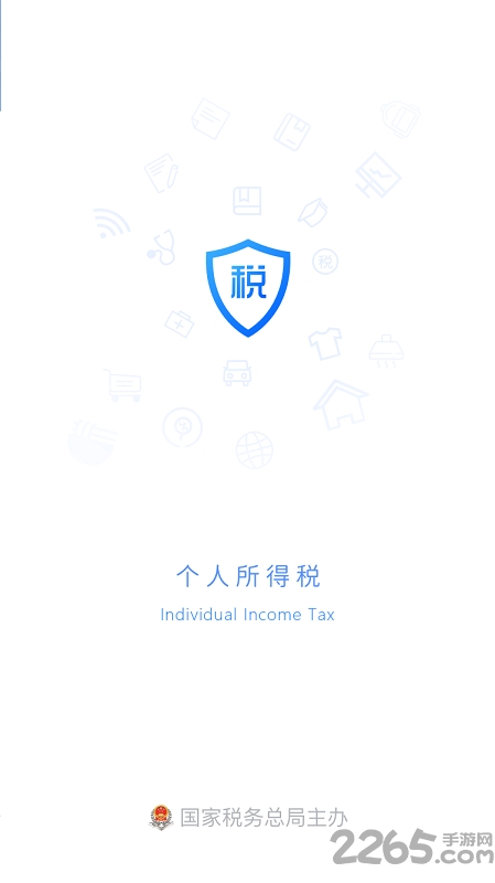 2025年个人所得税手机app截图4