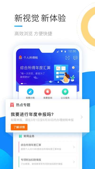 2025年个人所得税手机app截图5