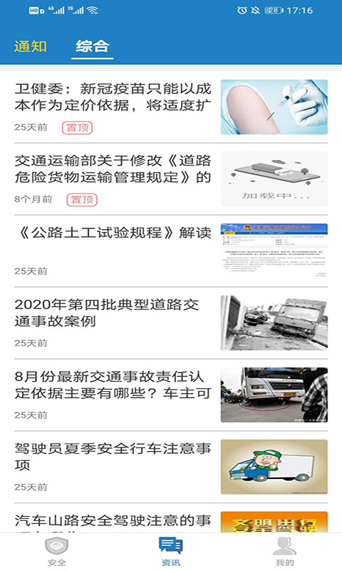 驾运宝官方版截图1