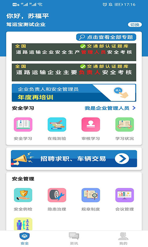 驾运宝官方版截图2
