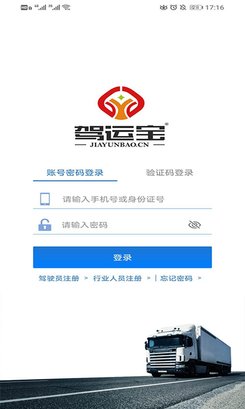 驾运宝官方版截图3