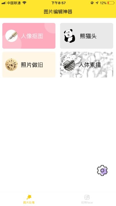 p图抠图王最新版截图2