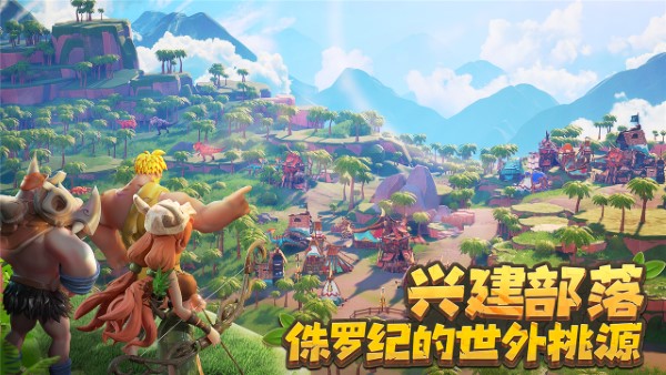 侏罗纪军团游戏截图1