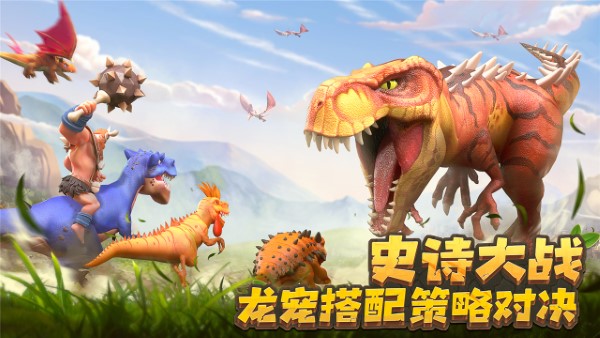侏罗纪军团游戏截图3