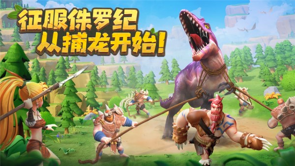 侏罗纪军团游戏截图4