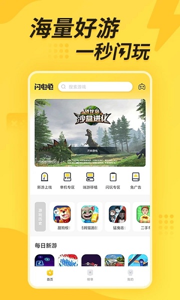 闪电龟游戏盒应用截图1