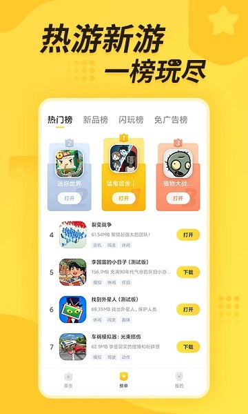 闪电龟游戏盒应用截图2
