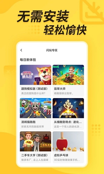 闪电龟游戏盒应用截图3