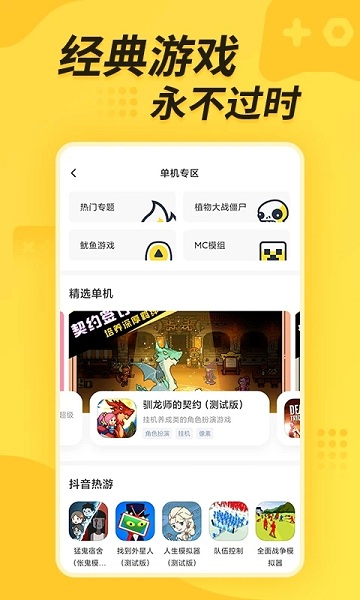 闪电龟游戏盒应用截图4