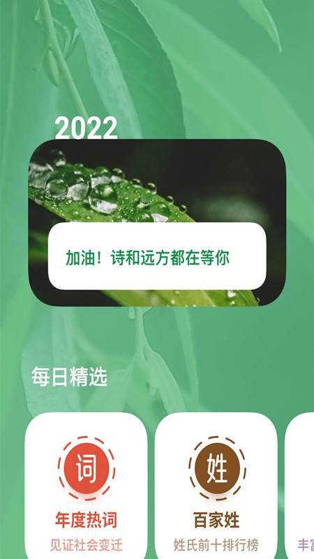 中华成语典故大全app截图3