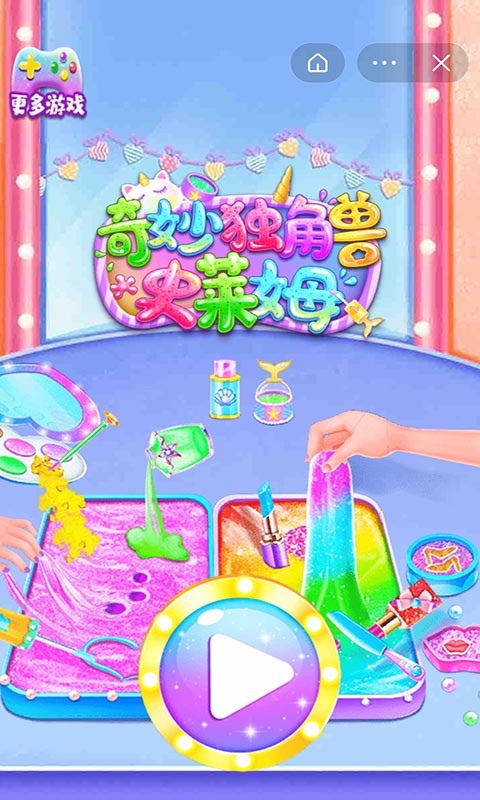 奇妙独角兽史莱姆游戏截图1