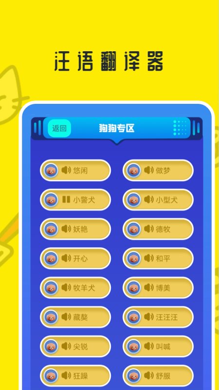 魔幻小狗翻译器软件截图1