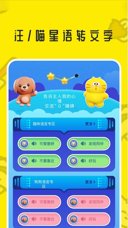 魔幻小狗翻译器软件截图2