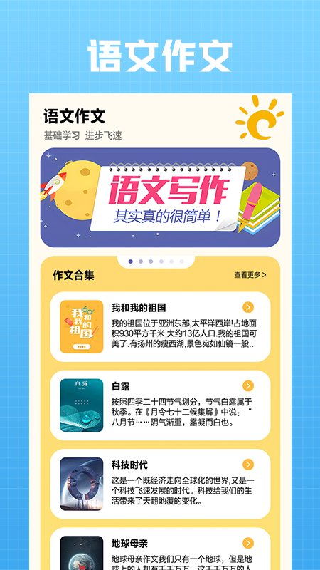 语文作文大全手机版截图3