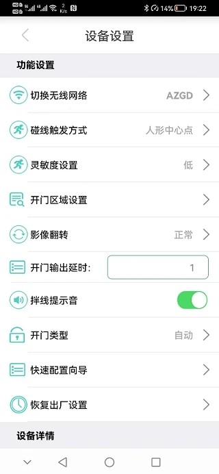 an智控软件截图4