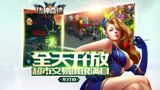 诸神奇迹官方正版