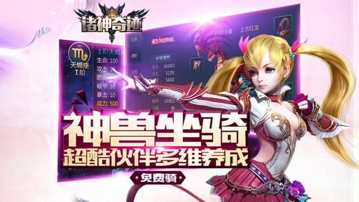诸神奇迹最新版本