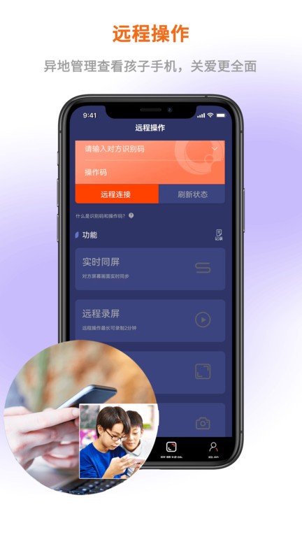 屏幕通远程手机控制工具app截图2
