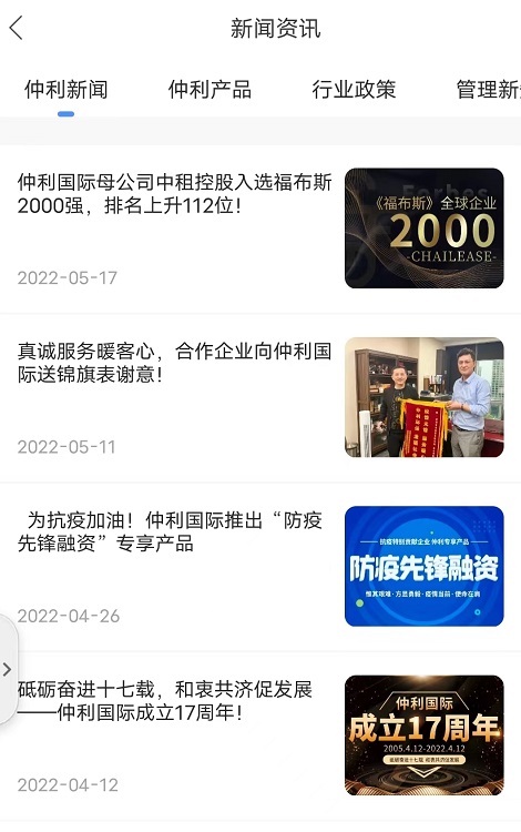 仲利来服务app截图2