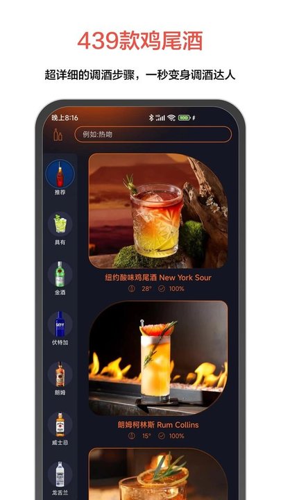 jo鸡尾酒软件最新版截图2