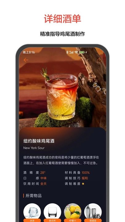 jo鸡尾酒软件最新版截图3