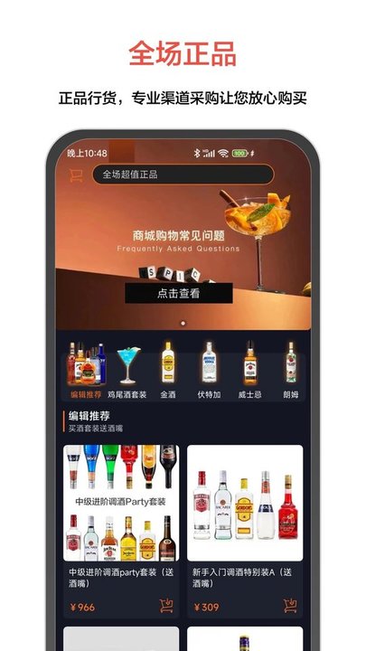 jo鸡尾酒软件最新版截图4