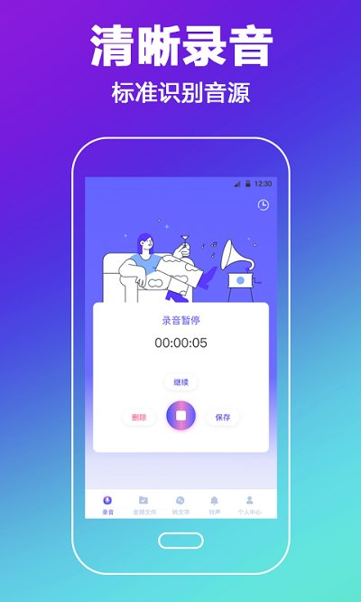录音转文字智能王软件截图1