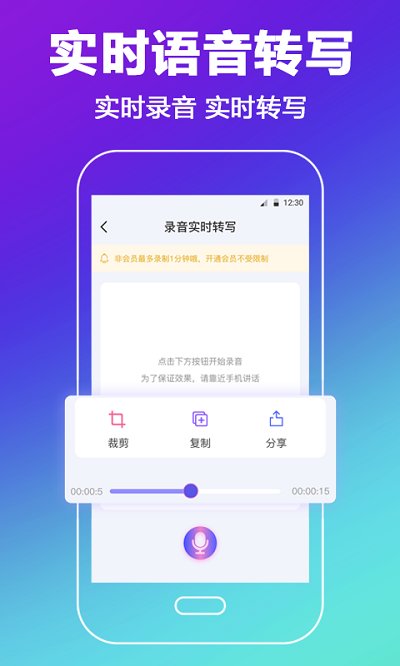 录音转文字智能王软件截图2