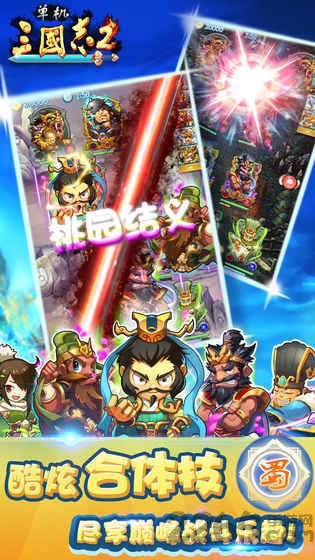 手机单机三国志2最新版截图2