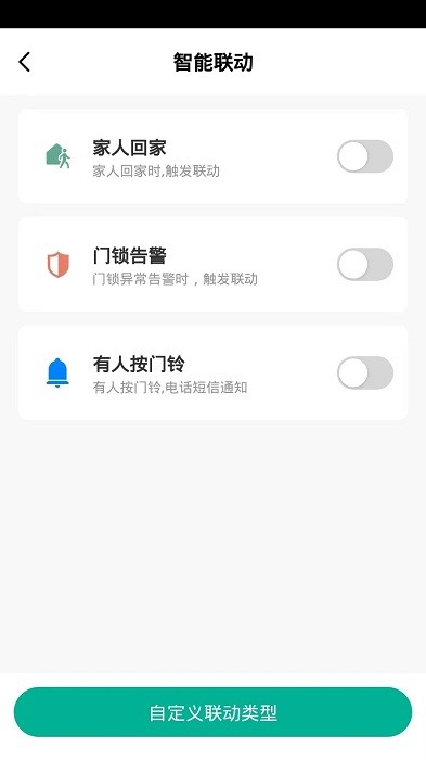 太子屋智能app截图2